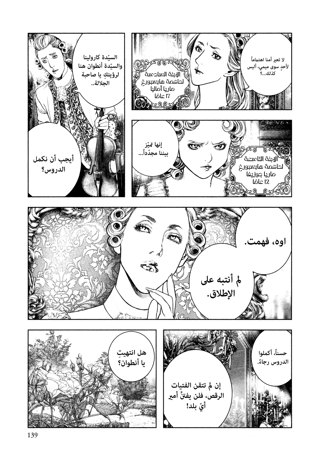 Innocent (SAKAMOTO Shinichi), 72, page 7