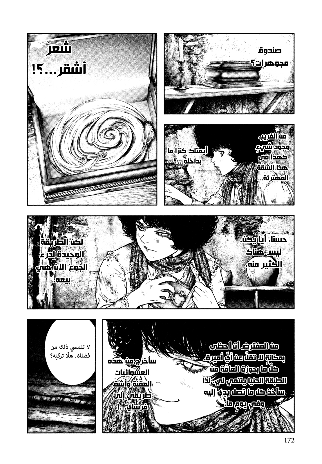 Innocent (SAKAMOTO Shinichi), 74, page 5