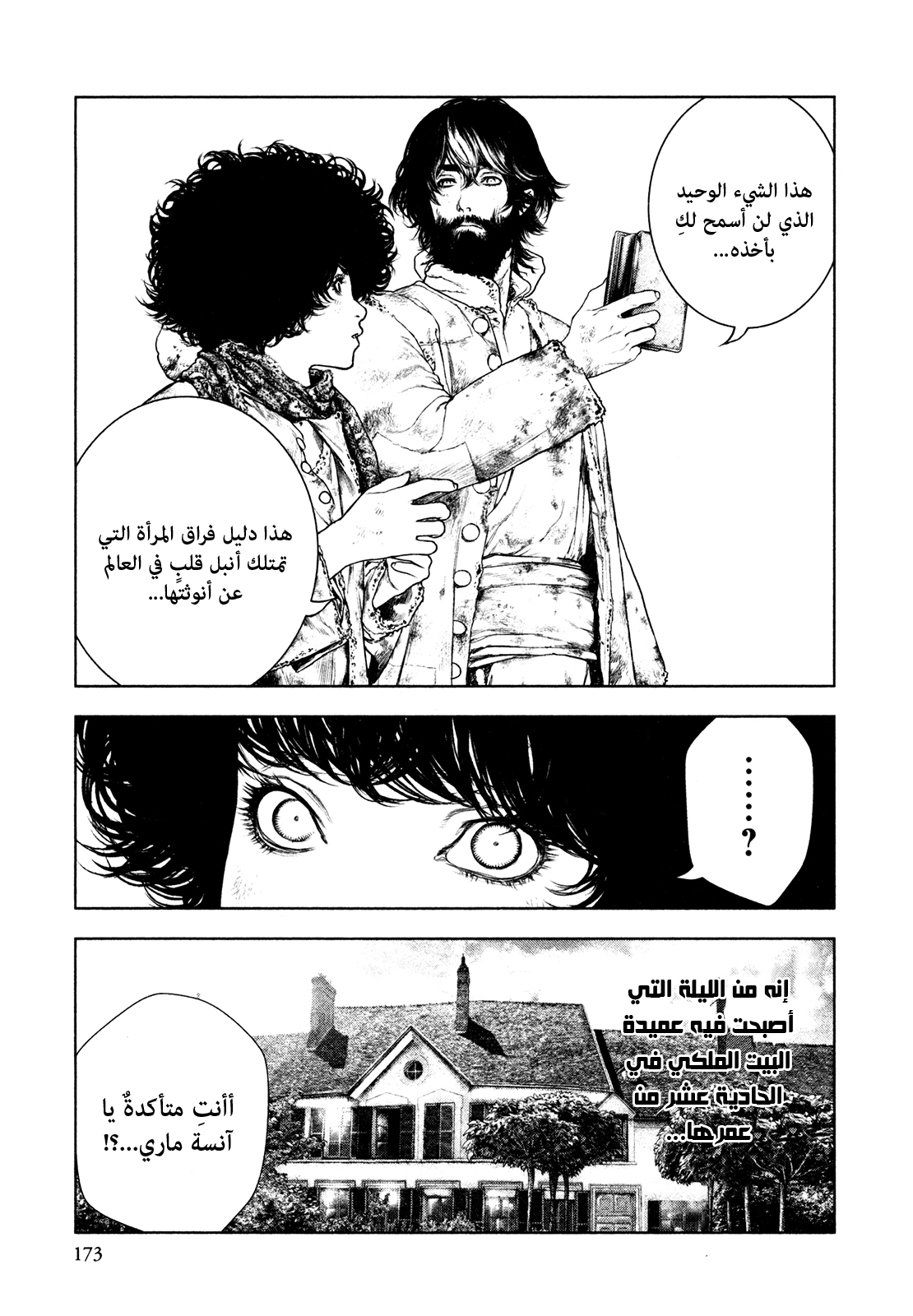 Innocent (SAKAMOTO Shinichi), 74, page 6