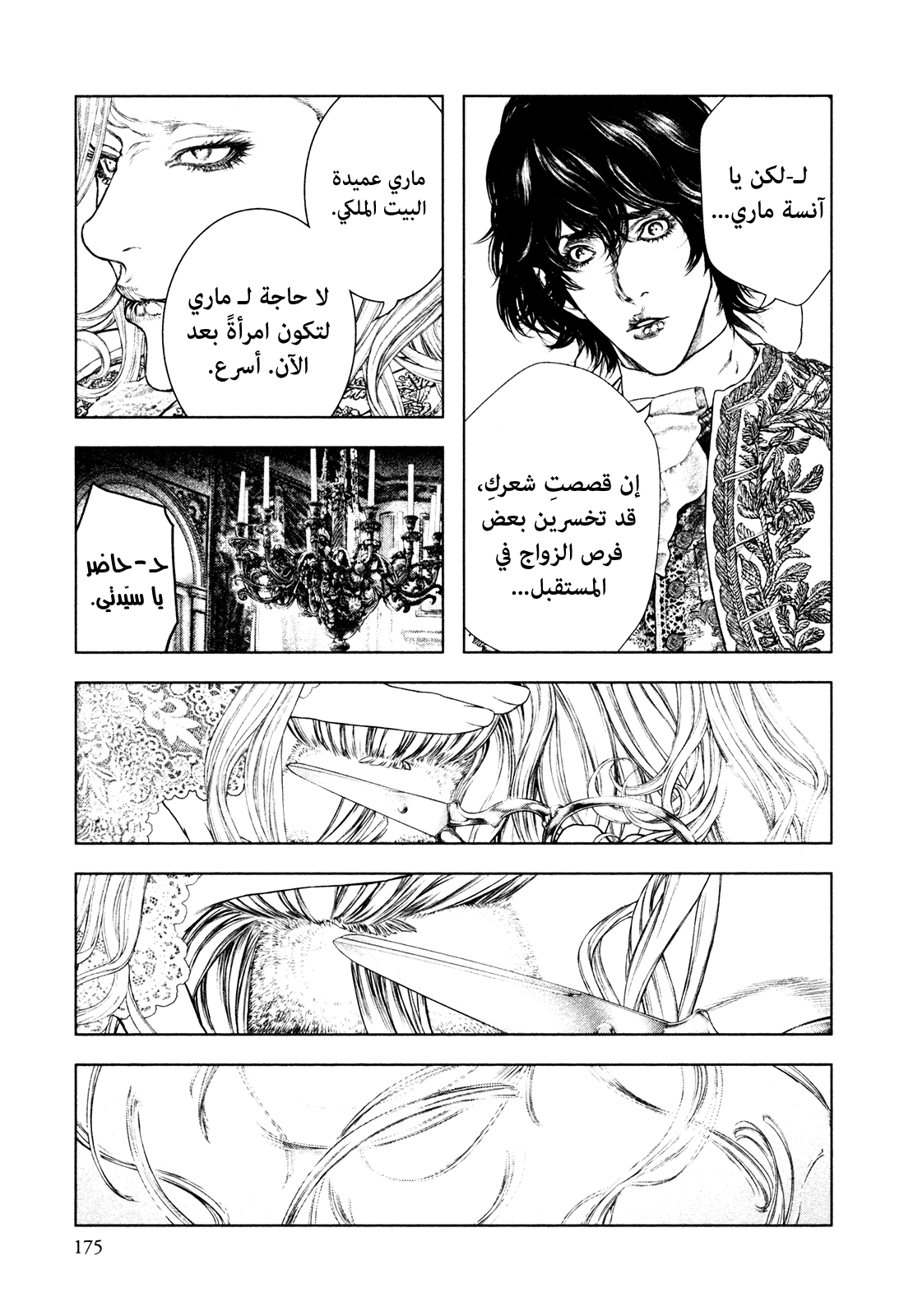 Innocent (SAKAMOTO Shinichi), 74, page 8