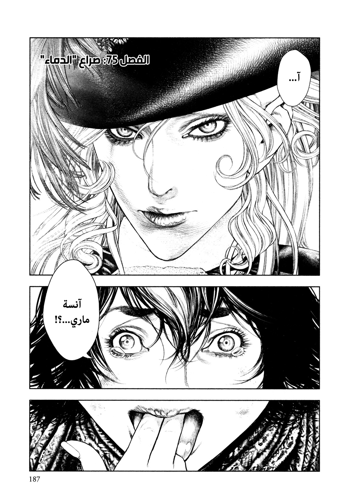 Innocent (SAKAMOTO Shinichi), 75, page 3