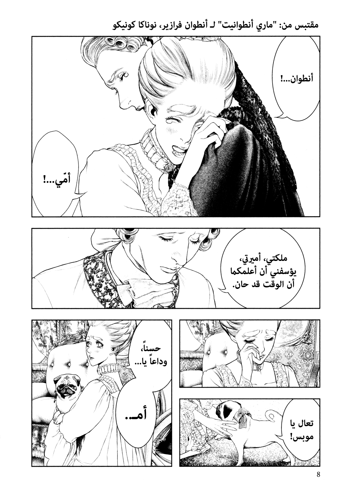 Innocent (SAKAMOTO Shinichi), 76, page 10