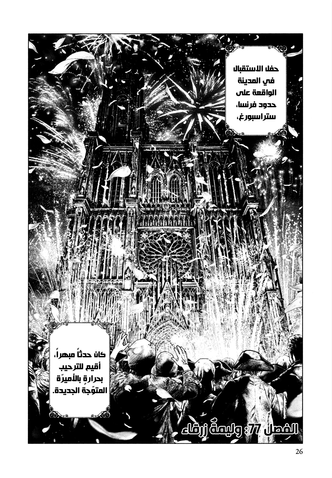Innocent (SAKAMOTO Shinichi), 77, page 3