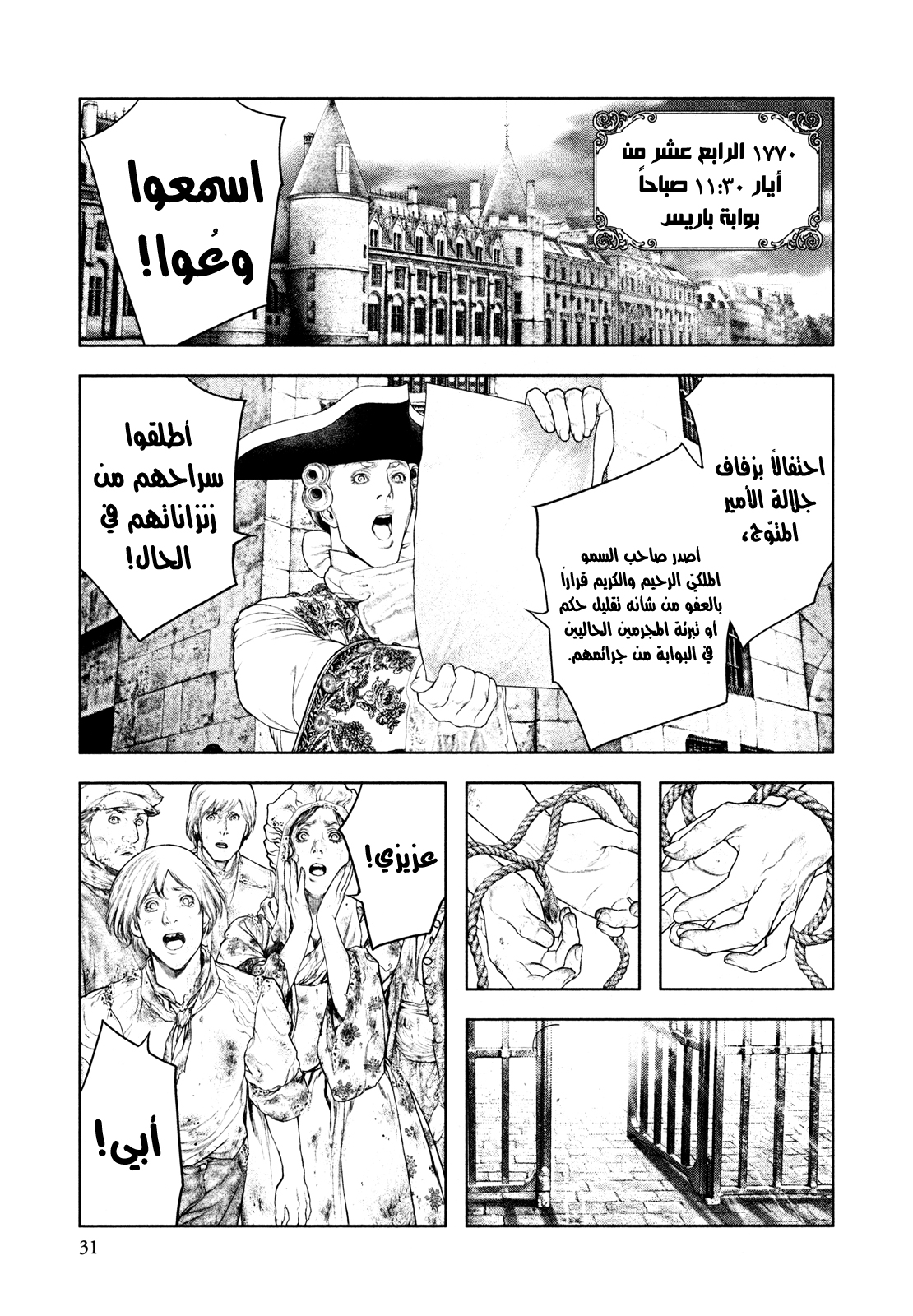 Innocent (SAKAMOTO Shinichi), 77, page 8