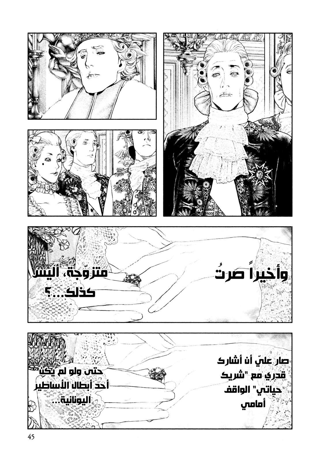 Innocent (SAKAMOTO Shinichi), 78, page 4