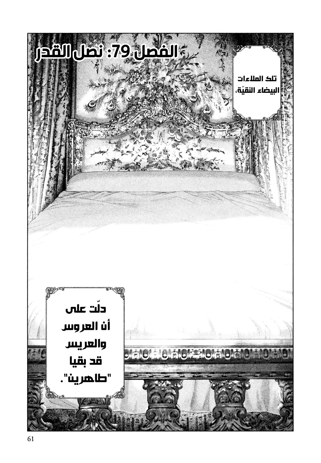 Innocent (SAKAMOTO Shinichi), 79, page 2
