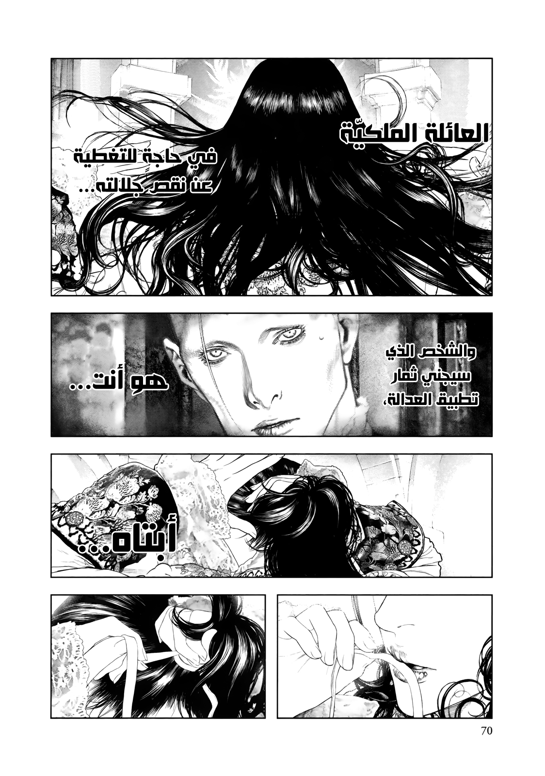 Innocent (SAKAMOTO Shinichi), 79, page 11