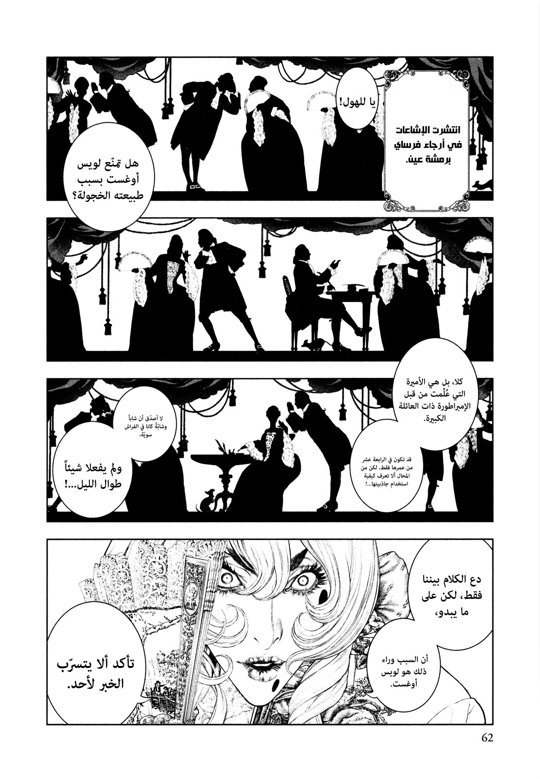 Innocent (SAKAMOTO Shinichi), 79, page 3