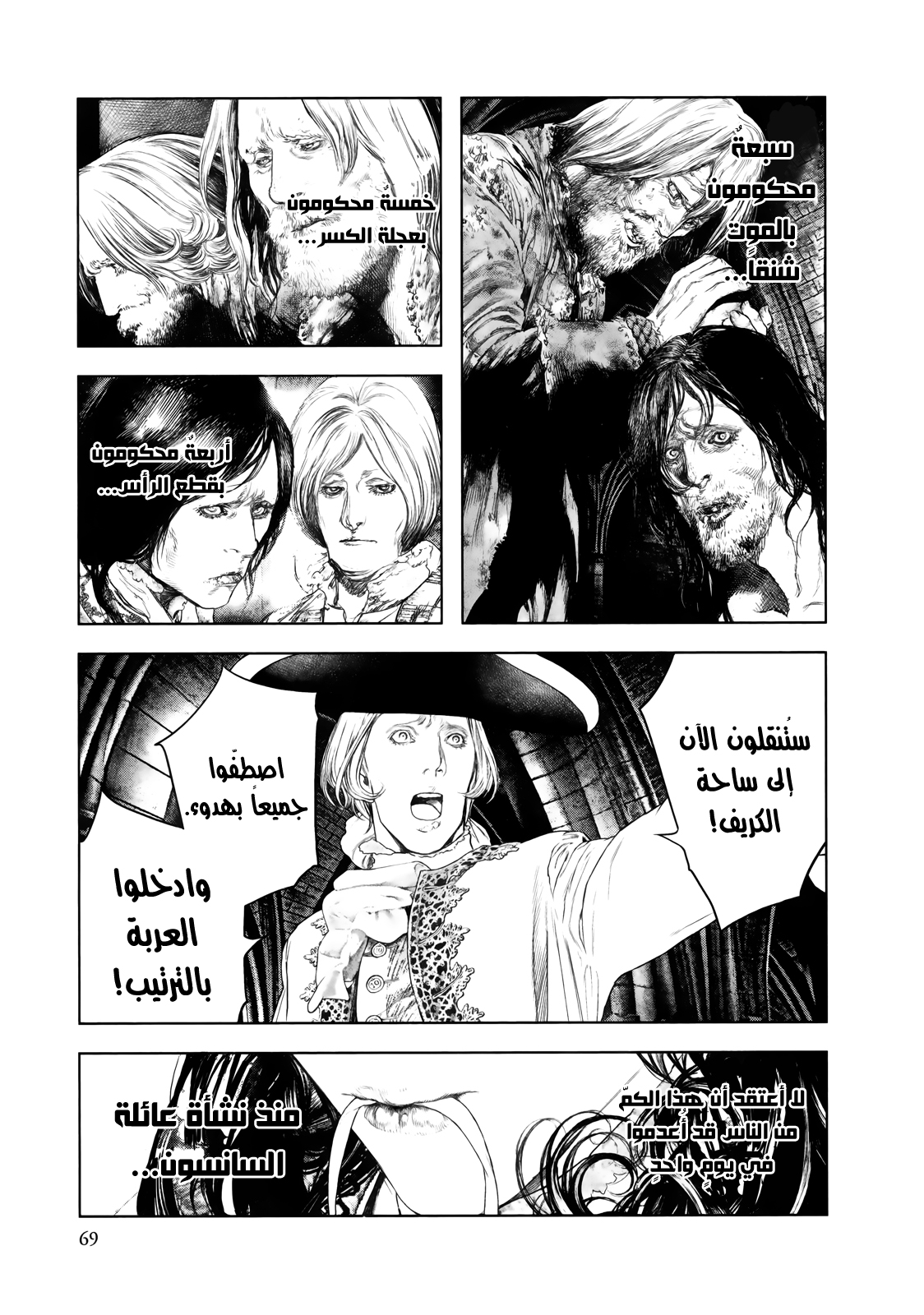 Innocent (SAKAMOTO Shinichi), 79, page 10