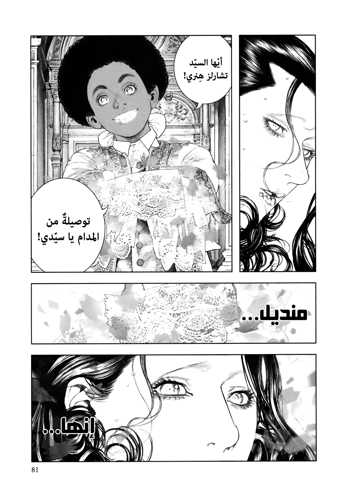 Innocent (SAKAMOTO Shinichi), 80, page 4