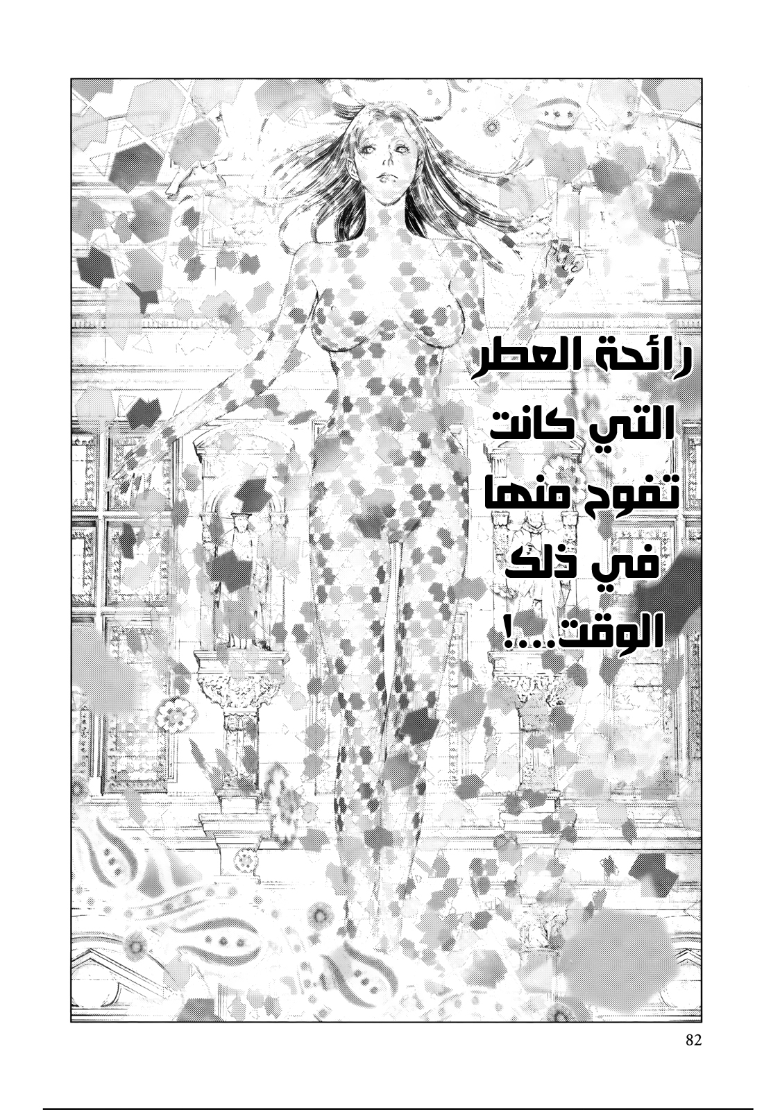 Innocent (SAKAMOTO Shinichi), 80, page 5