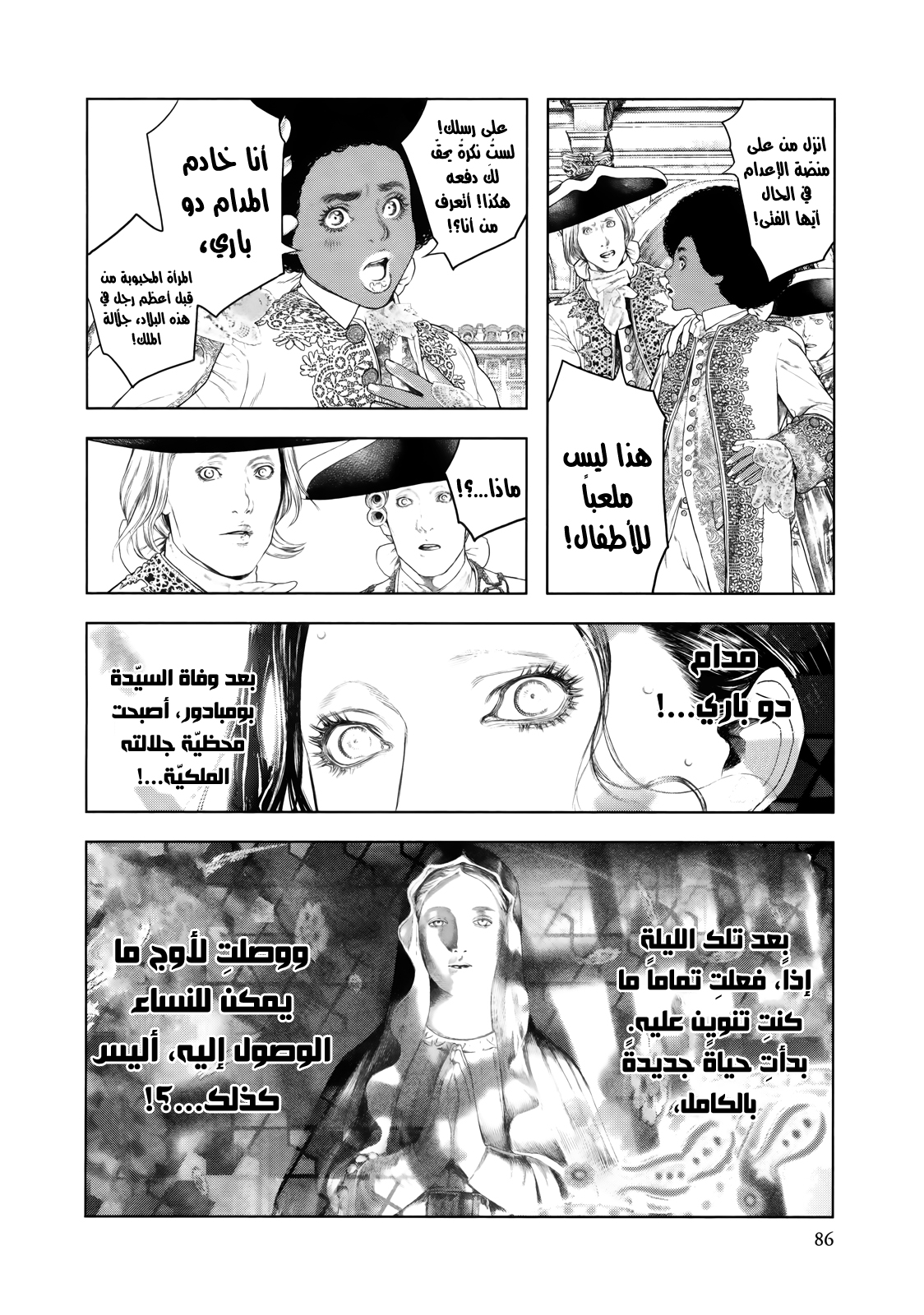 Innocent (SAKAMOTO Shinichi), 80, page 8
