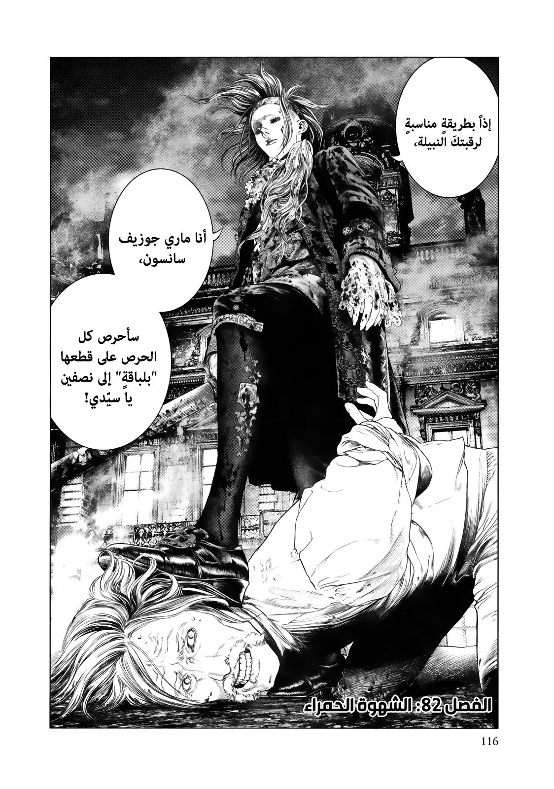 Innocent (SAKAMOTO Shinichi), 82, page 3