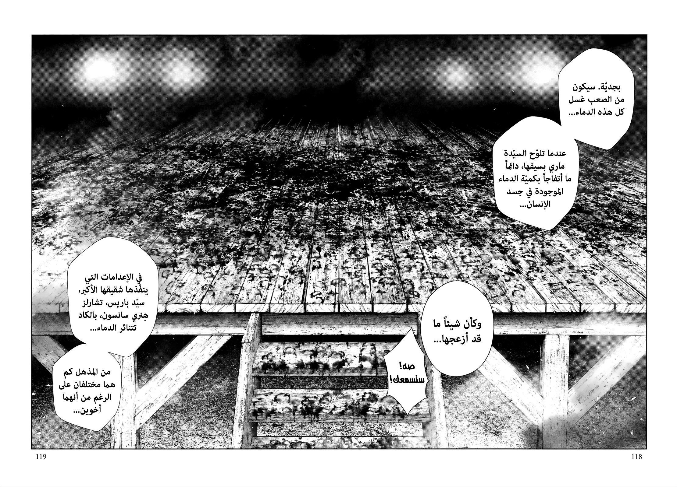 Innocent (SAKAMOTO Shinichi), 82, page 5