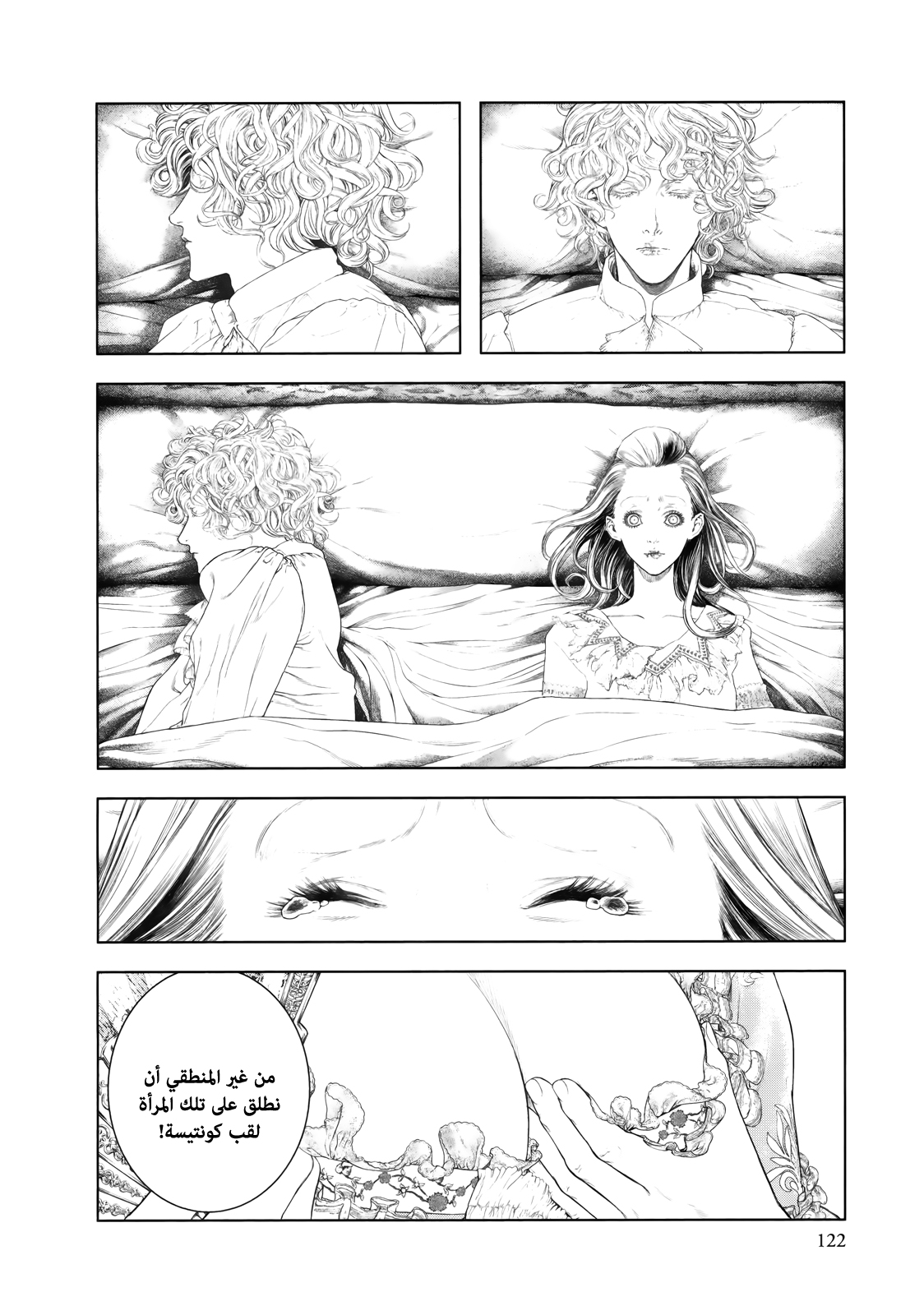 Innocent (SAKAMOTO Shinichi), 82, page 8