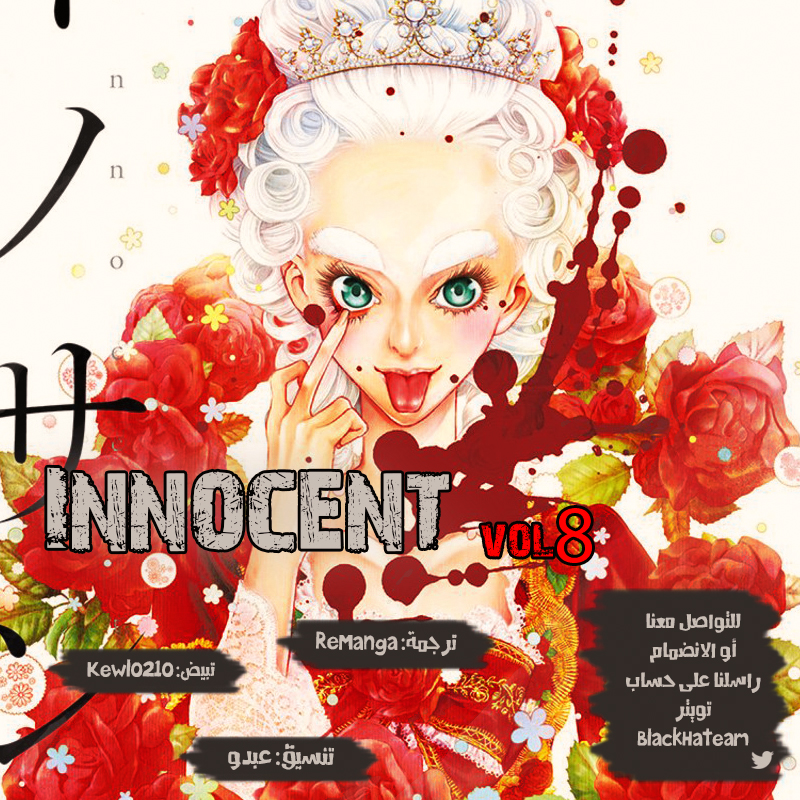 Innocent (SAKAMOTO Shinichi), 84, page 1