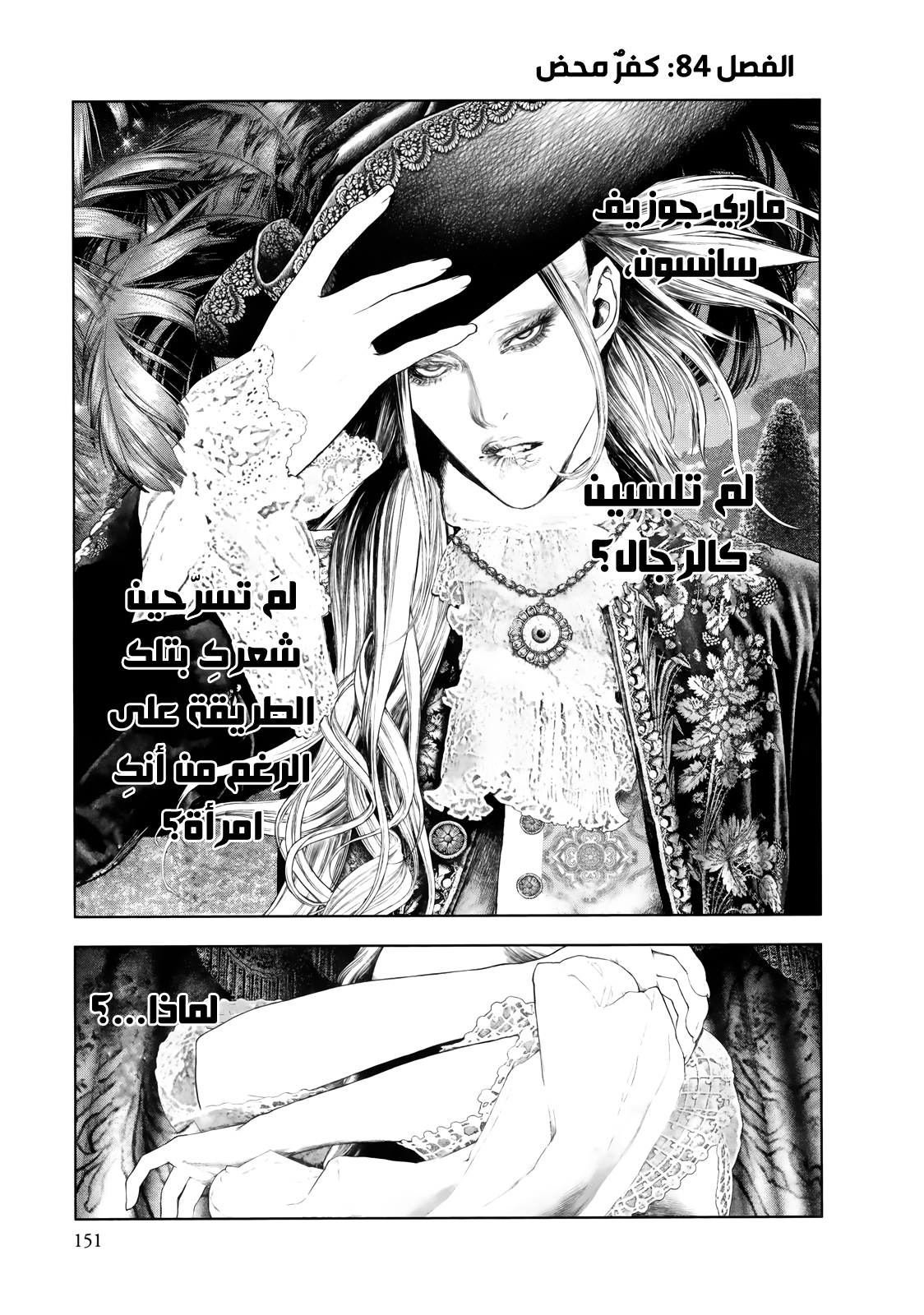 Innocent (SAKAMOTO Shinichi), 84, page 2