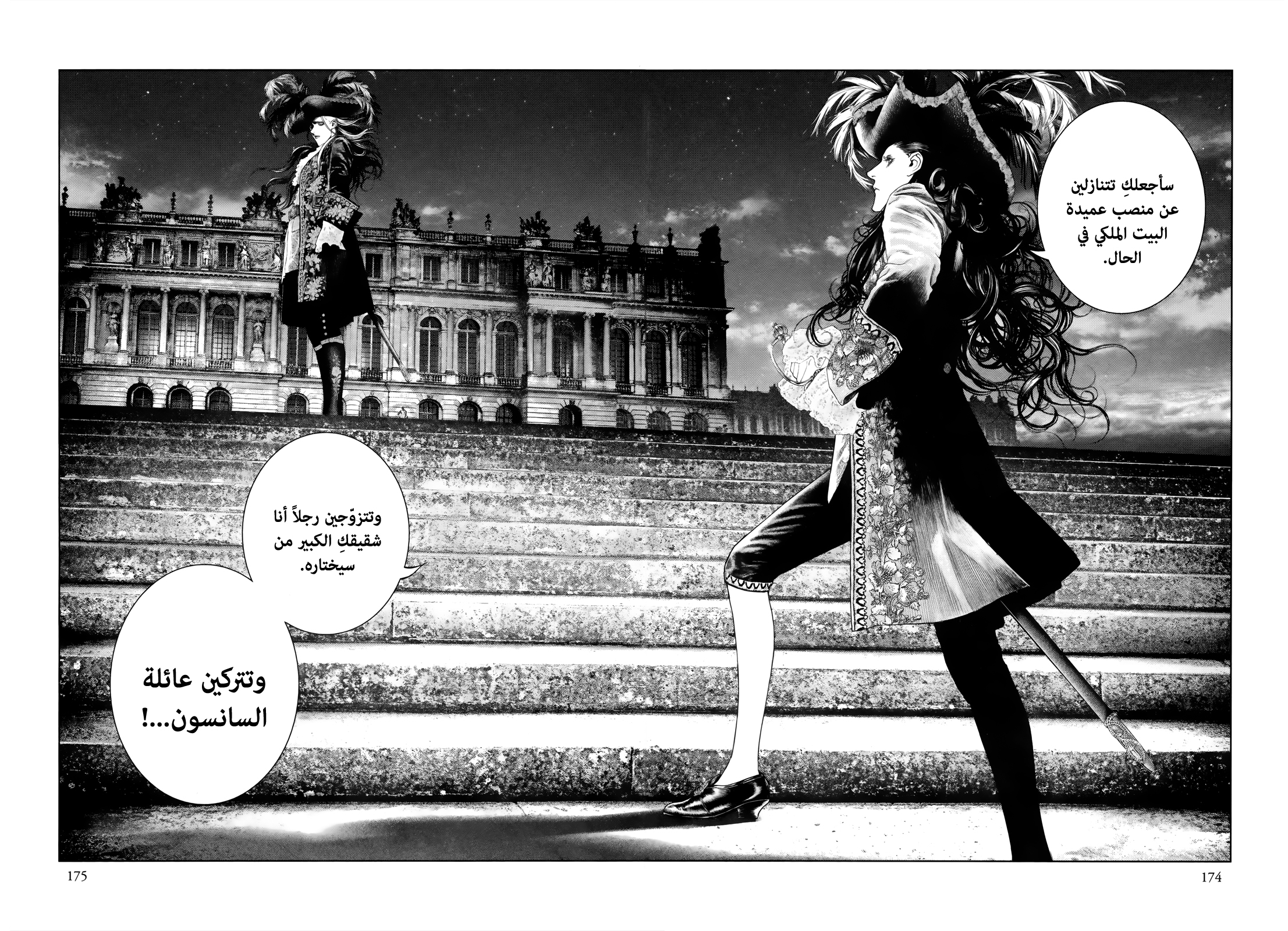 Innocent (SAKAMOTO Shinichi), 85, page 7