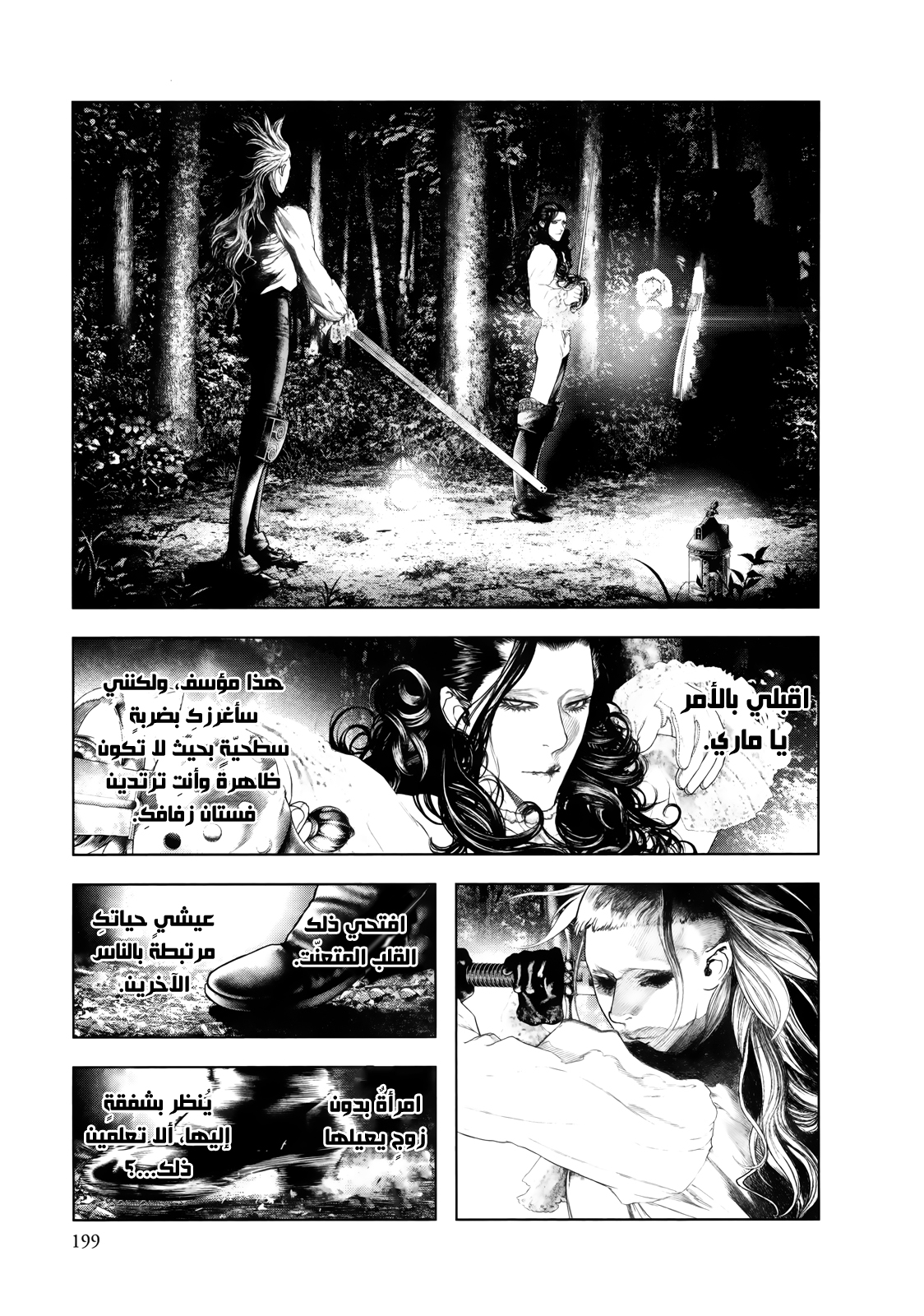 Innocent (SAKAMOTO Shinichi), 86, page 13