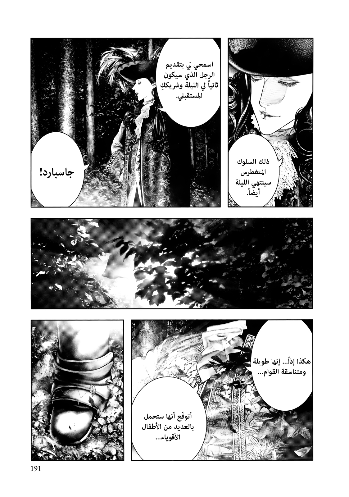 Innocent (SAKAMOTO Shinichi), 86, page 5