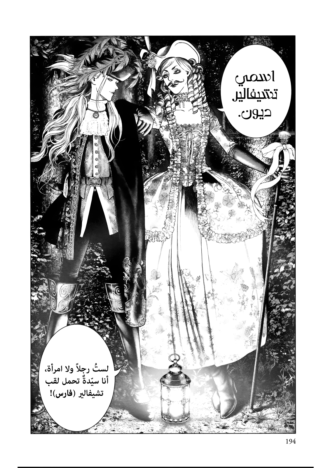 Innocent (SAKAMOTO Shinichi), 86, page 8