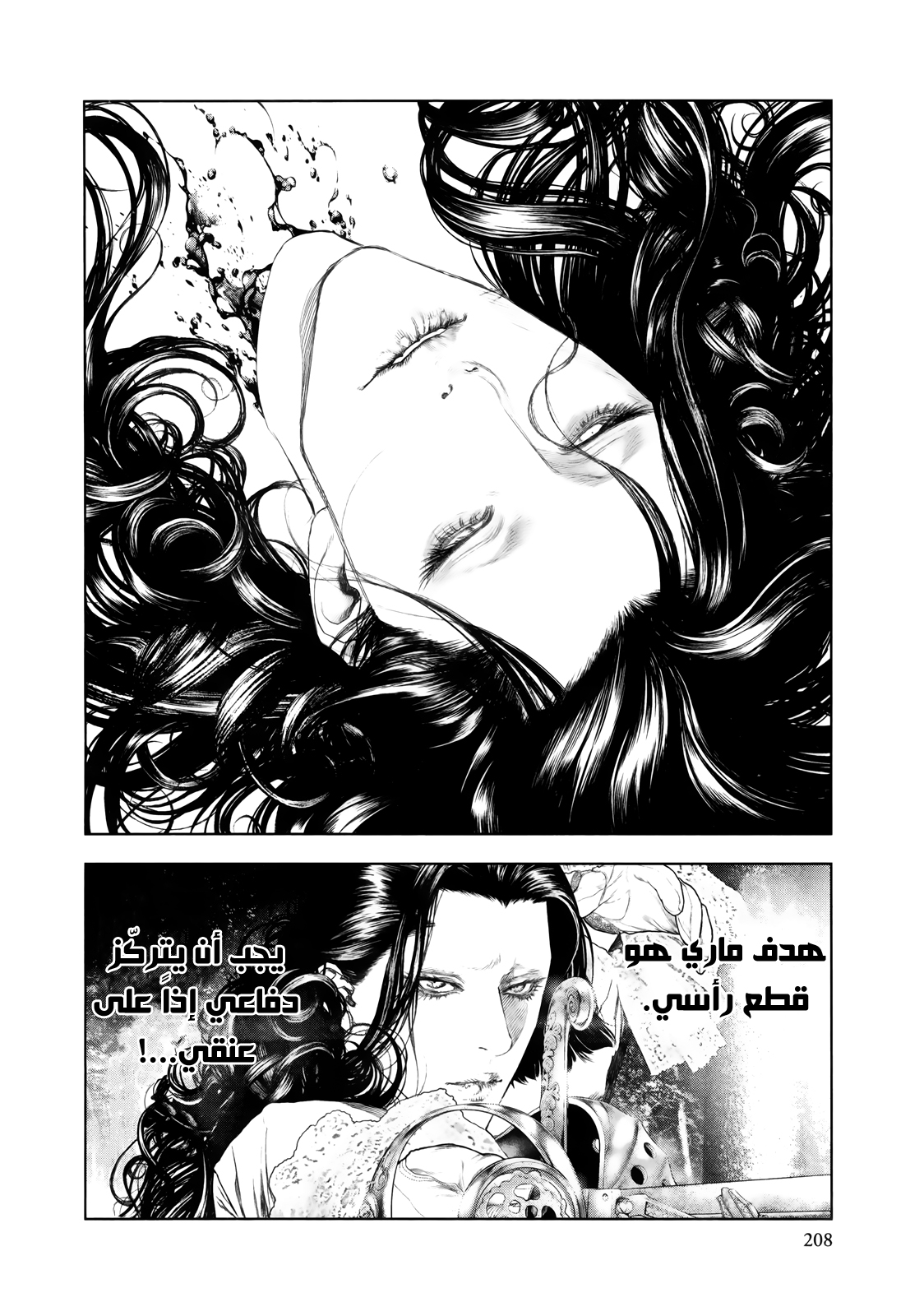 Innocent (SAKAMOTO Shinichi), 87, page 4