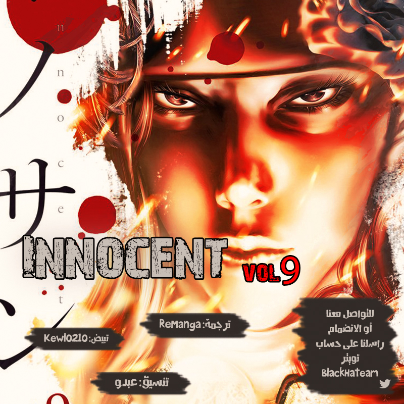Innocent (SAKAMOTO Shinichi), 89, page 1