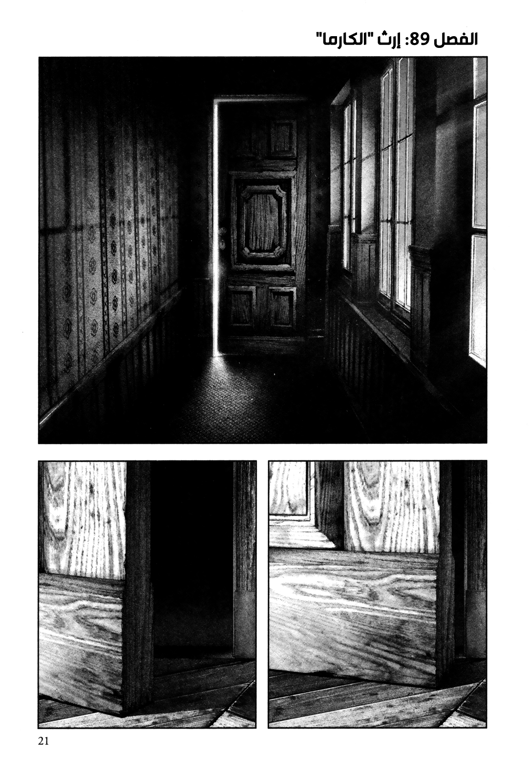 Innocent (SAKAMOTO Shinichi), 89, page 3