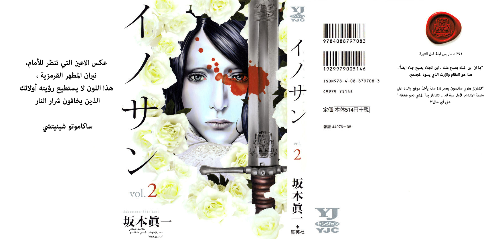 Innocent (SAKAMOTO Shinichi), 9, page 1