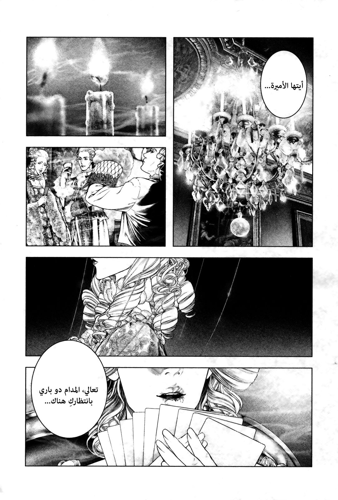 Innocent (SAKAMOTO Shinichi), 90, page 9