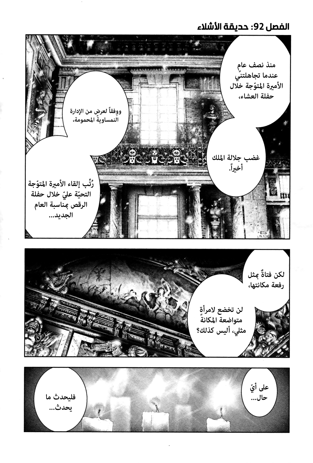 Innocent (SAKAMOTO Shinichi), 92, page 4