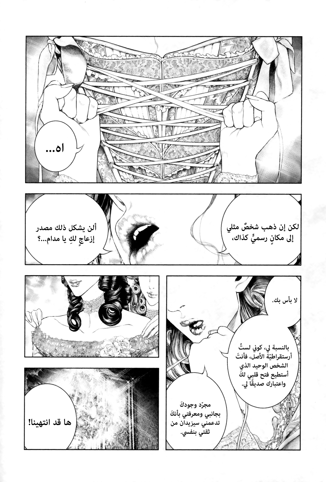 Innocent (SAKAMOTO Shinichi), 92, page 6