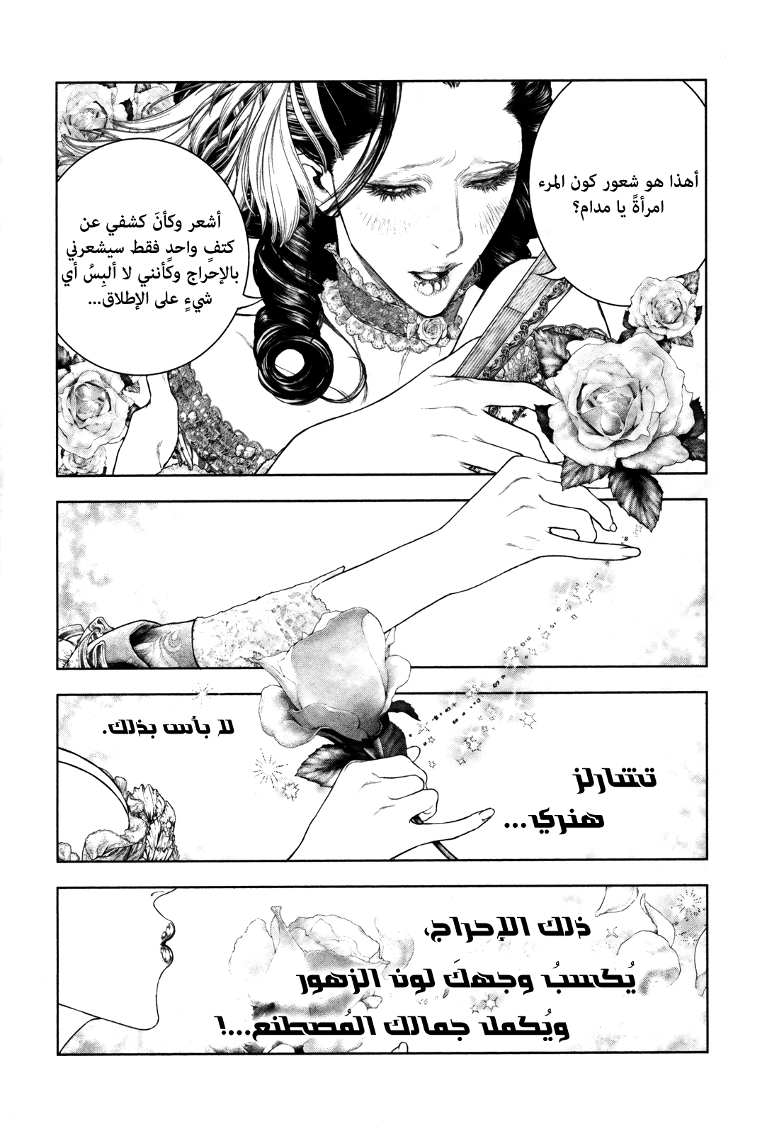 Innocent (SAKAMOTO Shinichi), 92, page 8