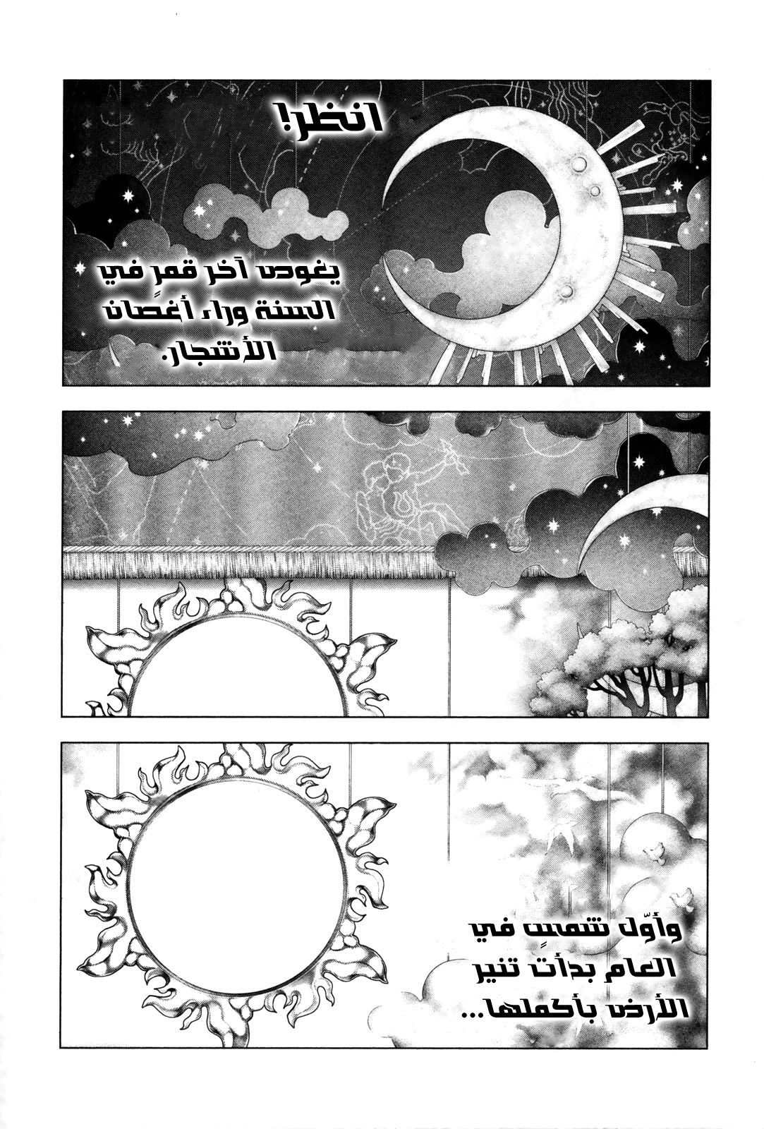 Innocent (SAKAMOTO Shinichi), 92, page 9