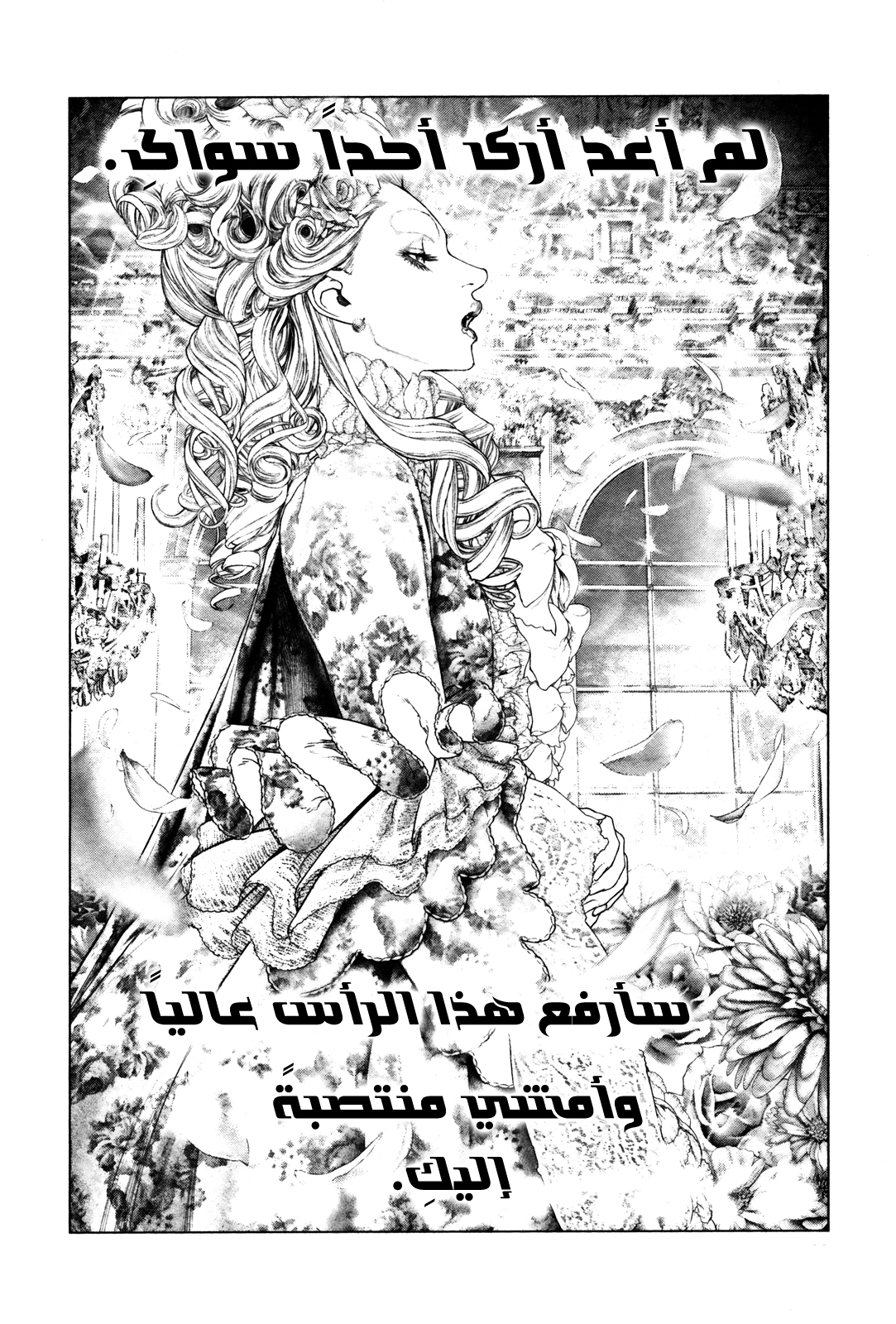 Innocent (SAKAMOTO Shinichi), 93, page 8