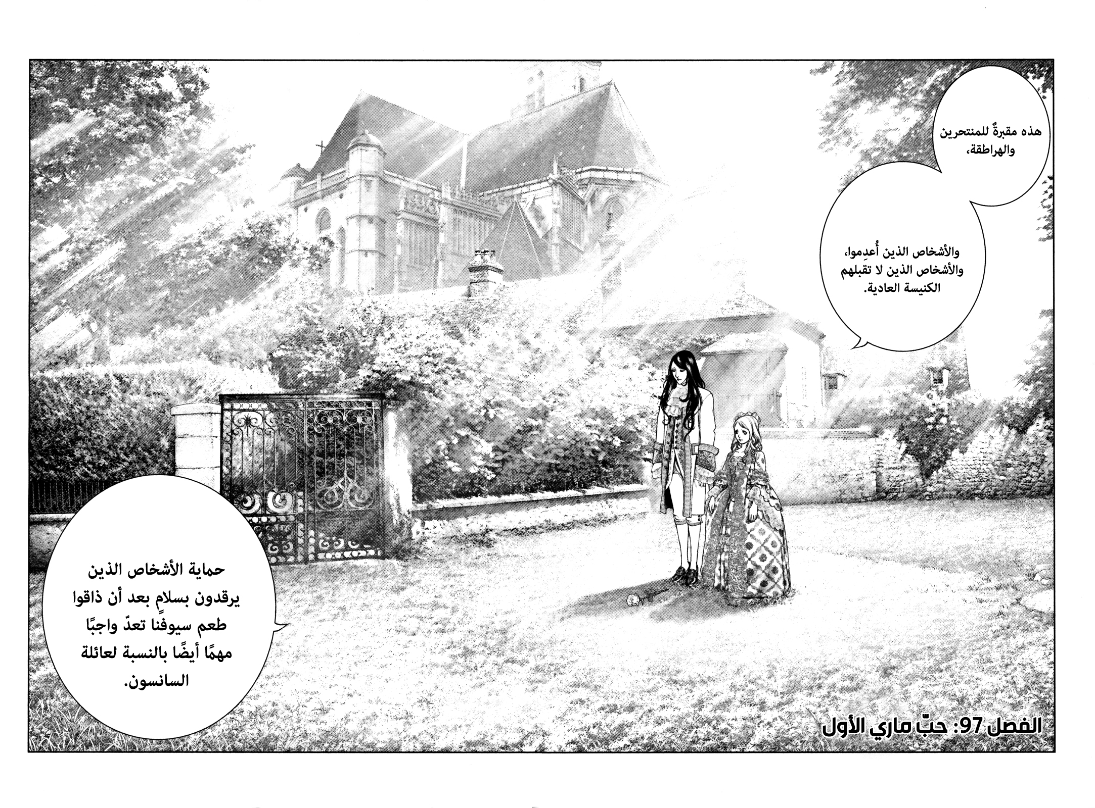 Innocent (SAKAMOTO Shinichi), 97, page 3