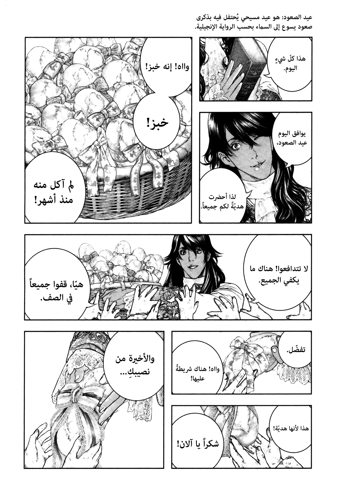 Innocent (SAKAMOTO Shinichi), 97, page 5