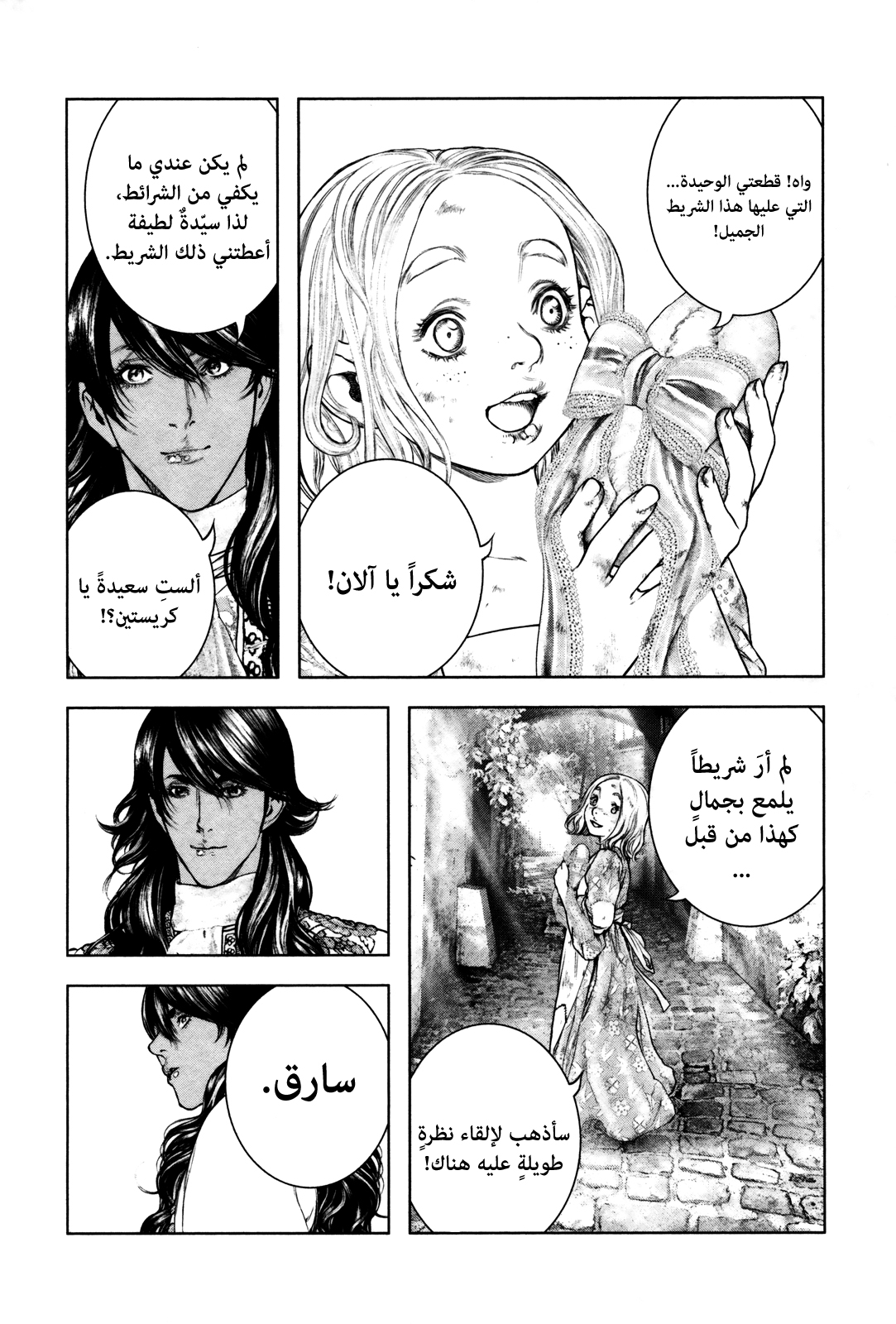 Innocent (SAKAMOTO Shinichi), 97, page 6