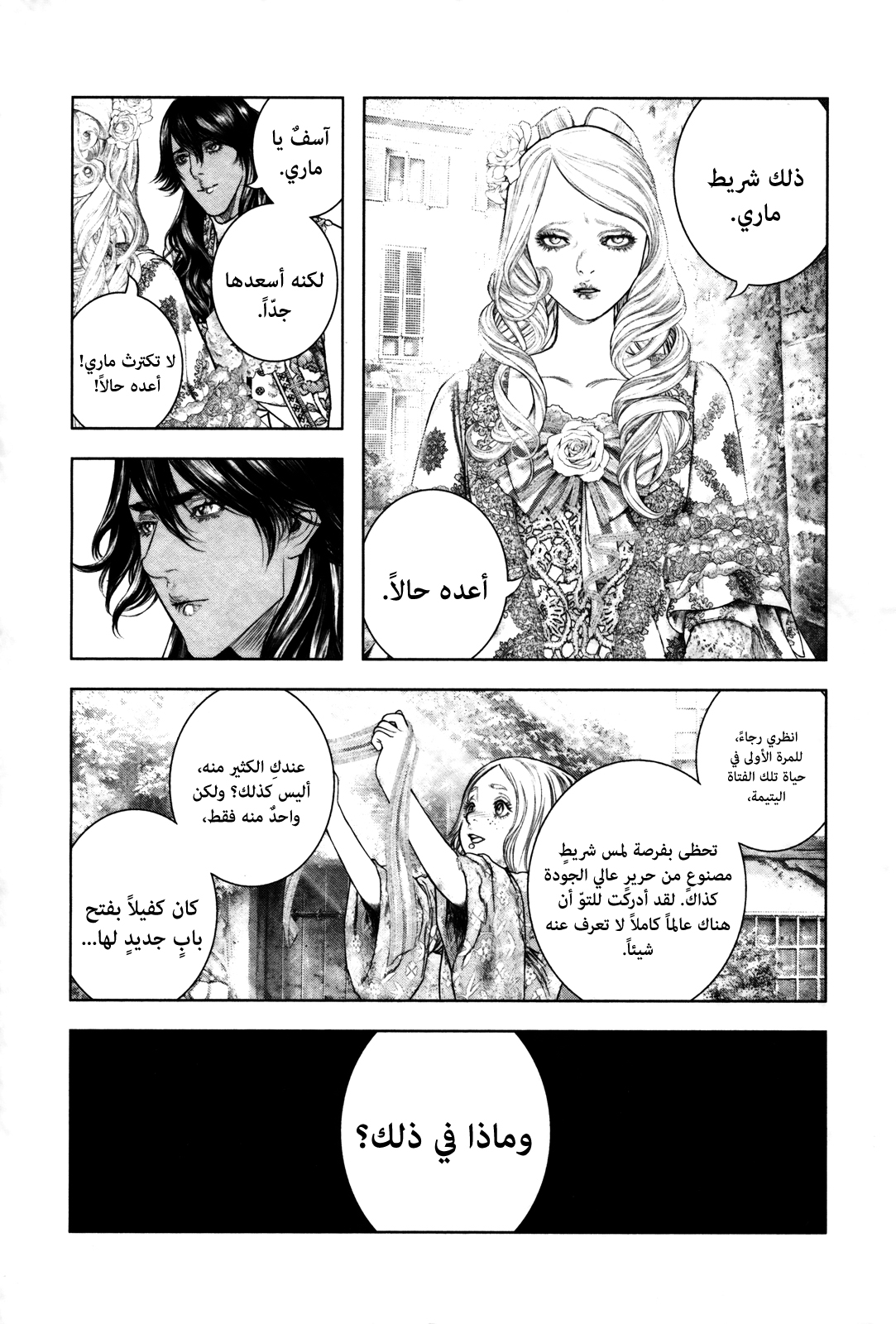 Innocent (SAKAMOTO Shinichi), 97, page 7
