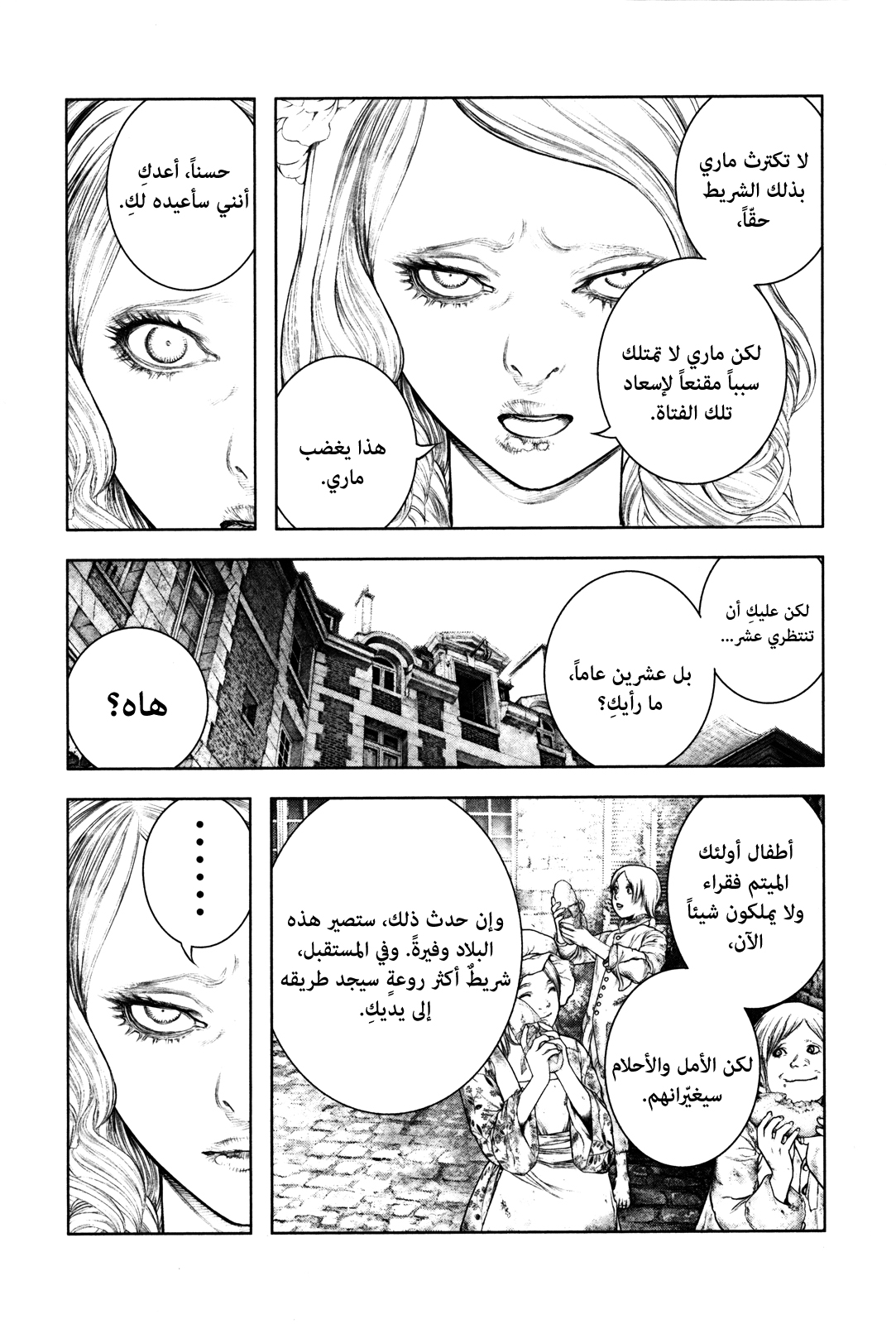 Innocent (SAKAMOTO Shinichi), 97, page 8