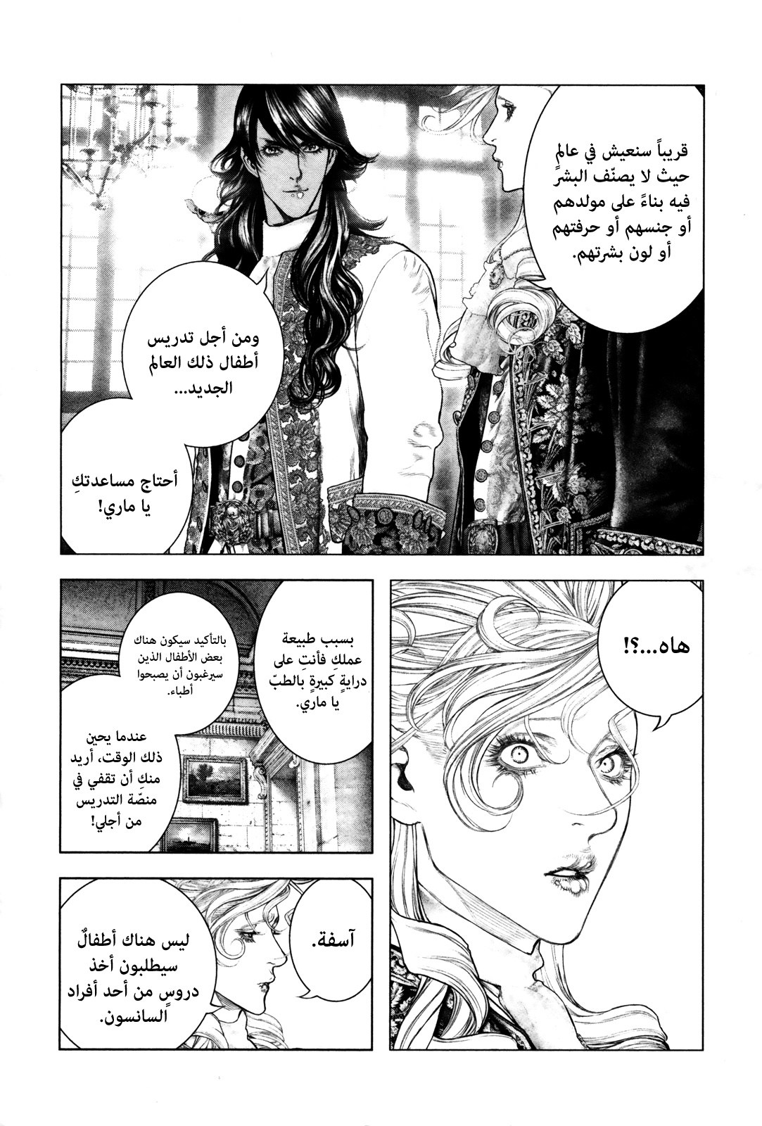 Innocent (SAKAMOTO Shinichi), 98, page 6