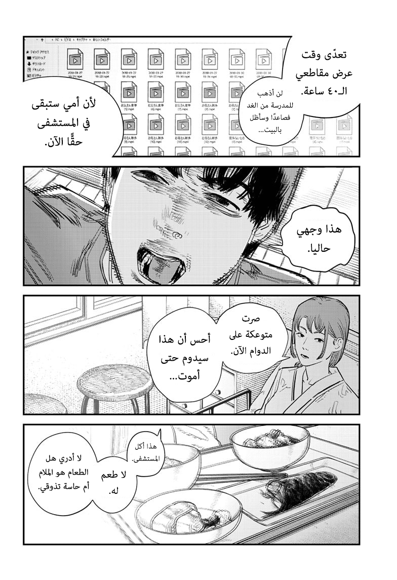 Sayonara Eri, 1, page 11