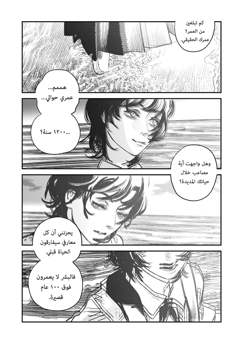 Sayonara Eri, 1, page 104