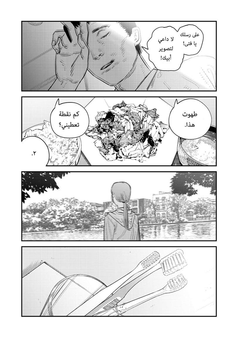 Sayonara Eri, 1, page 12