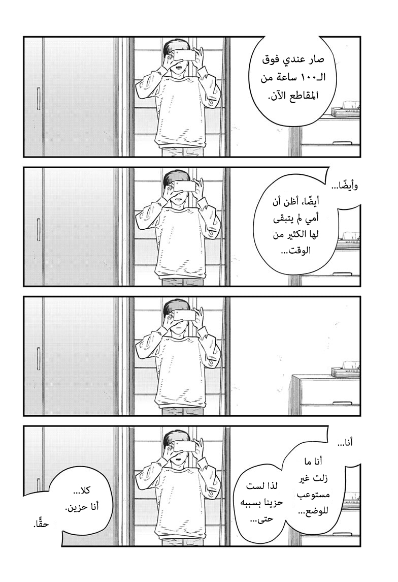 Sayonara Eri, 1, page 13