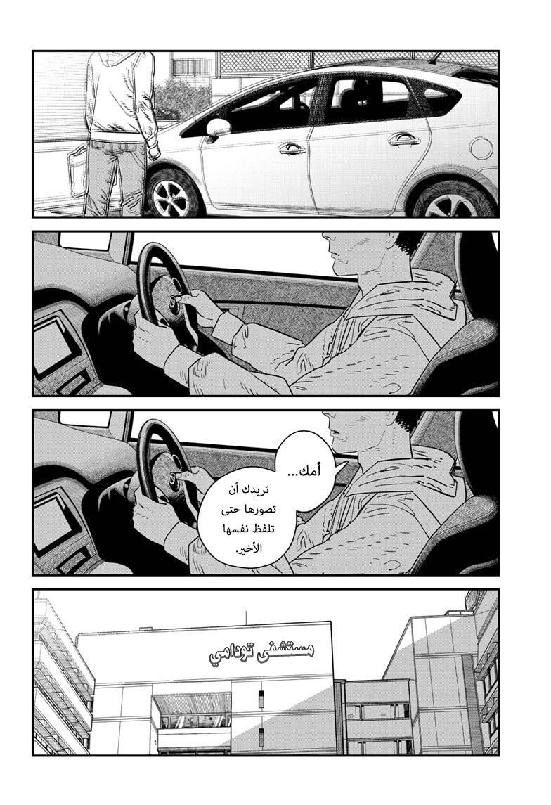 Sayonara Eri, 1, page 15