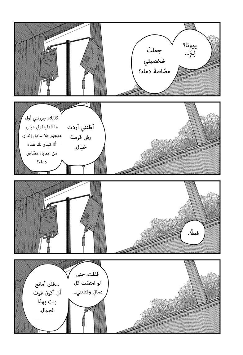 Sayonara Eri, 1, page 147