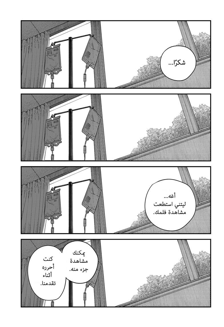 Sayonara Eri, 1, page 148