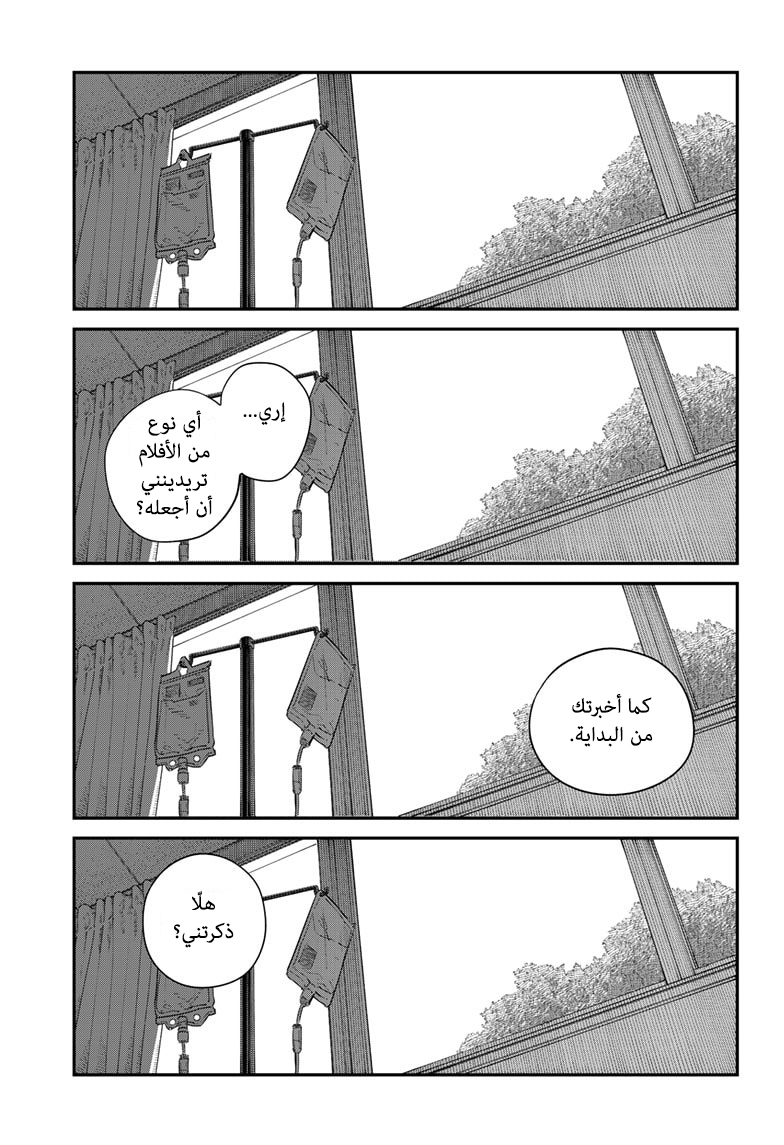 Sayonara Eri, 1, page 150