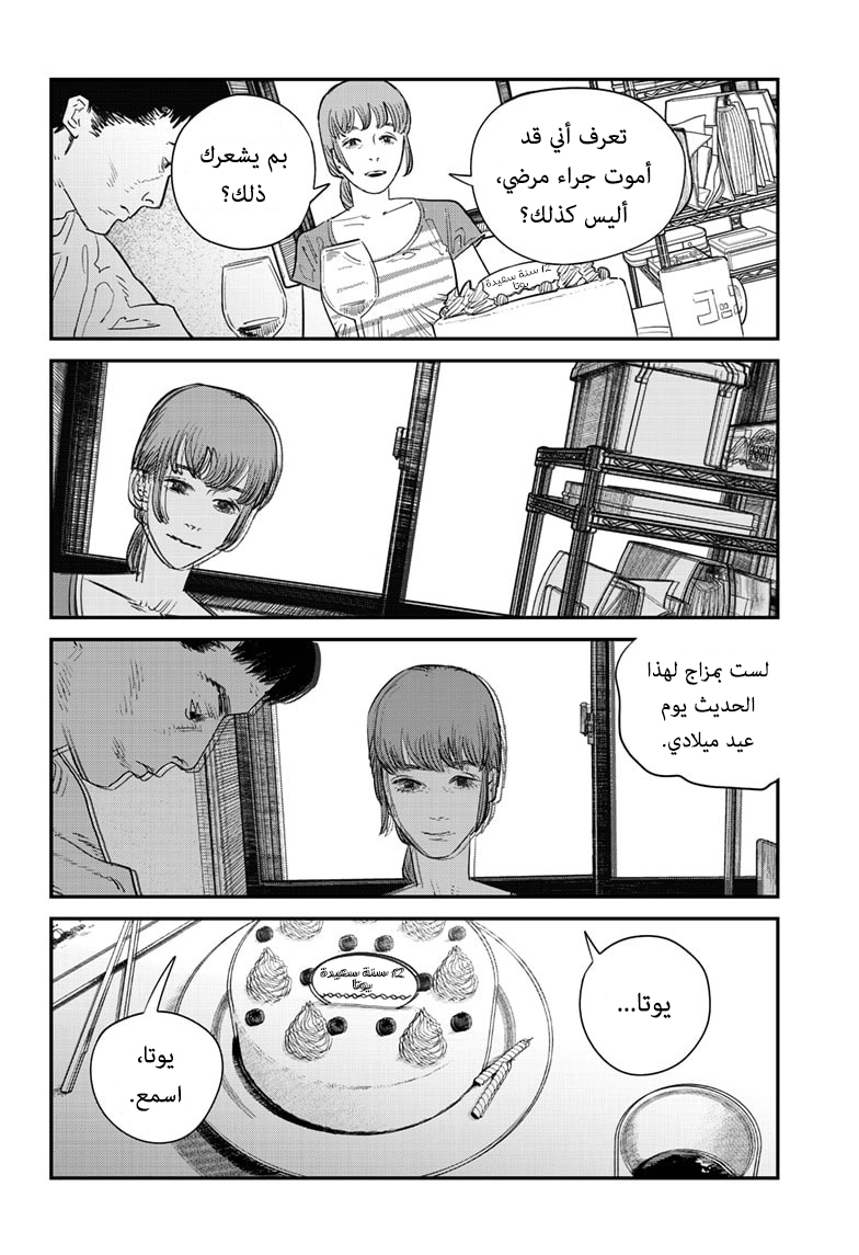Sayonara Eri, 1, page 3